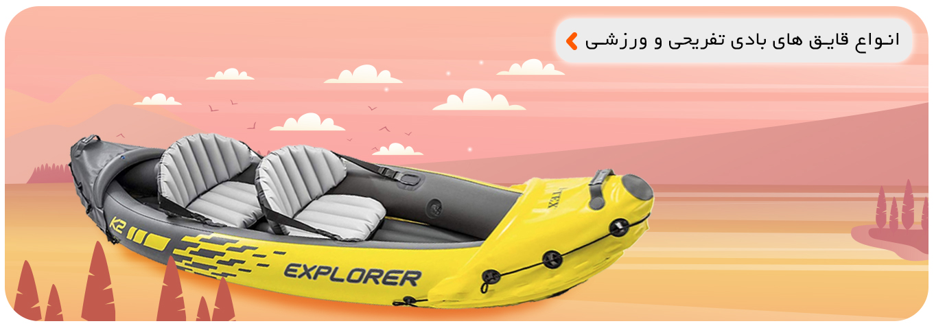 بهترین مارک قایق بادی