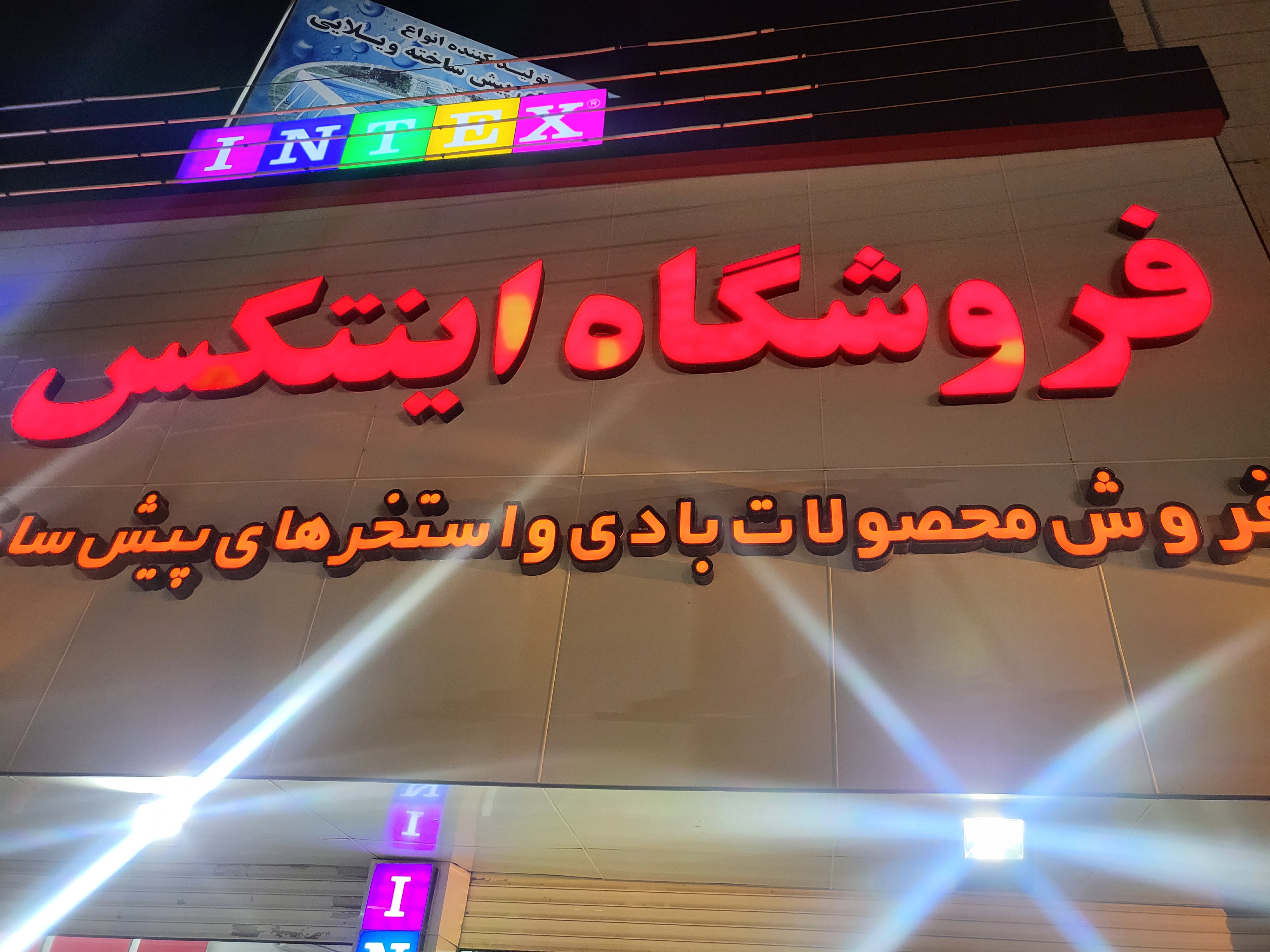 خرید حضوری تشک بادی