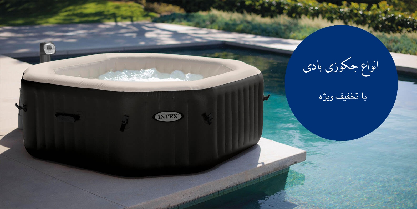 جکوزی بادی آماده خانگی