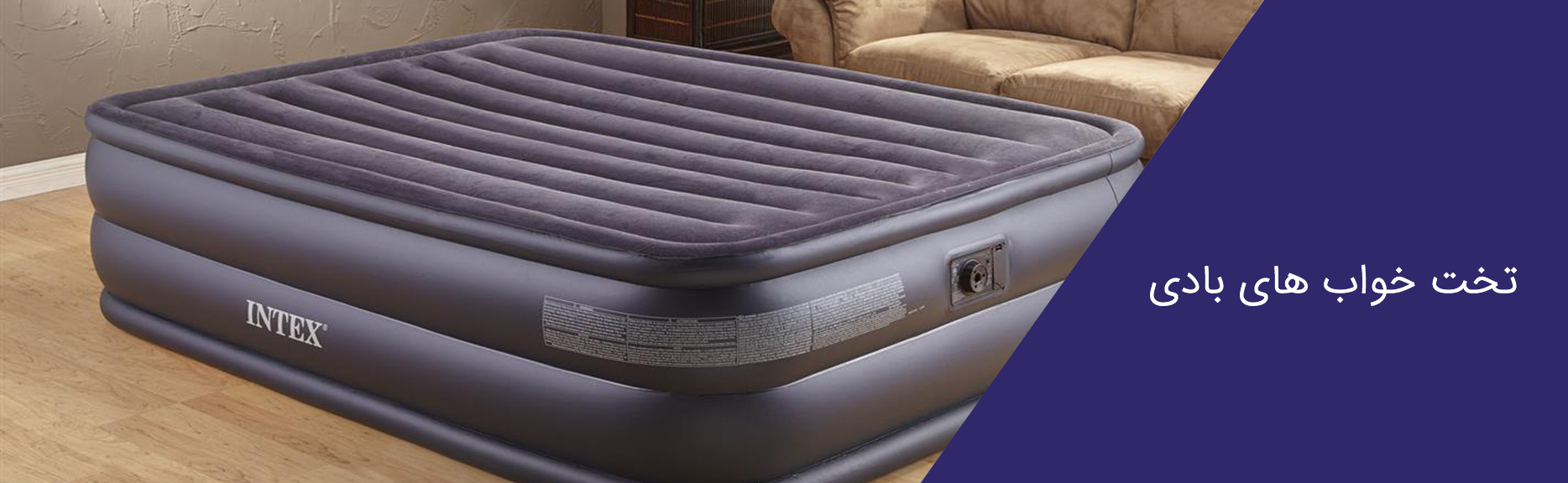 مشخصات و اطلاعات کلی در خصوص تخت بادی